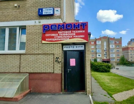 Приемный пункт в Новом Городе